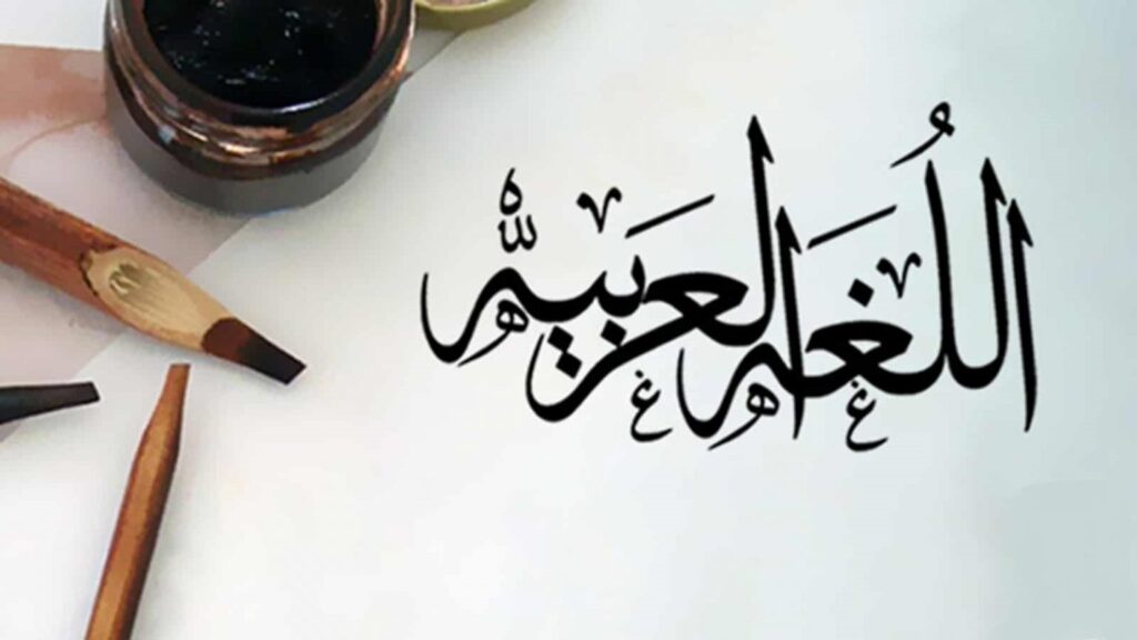 Arabic Language (Complete Course)