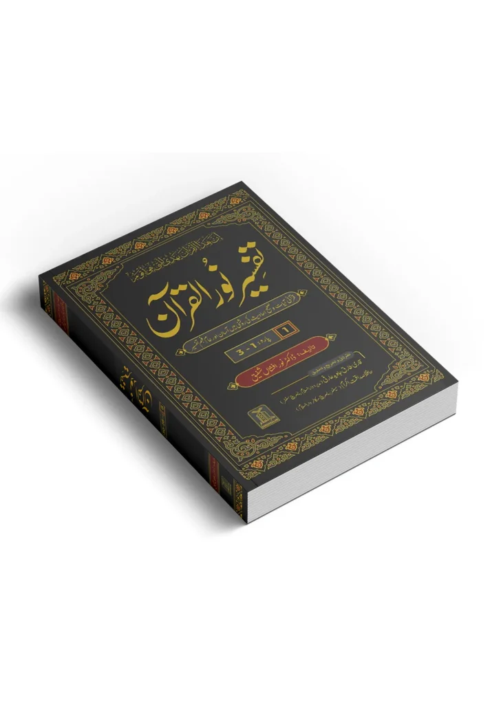 Quran Translation & Tafseer
