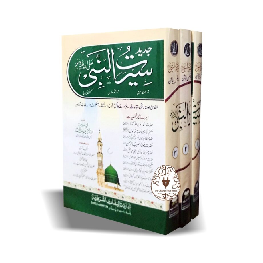 Seerat-un-Nabi ﷺ & Islamic History Course